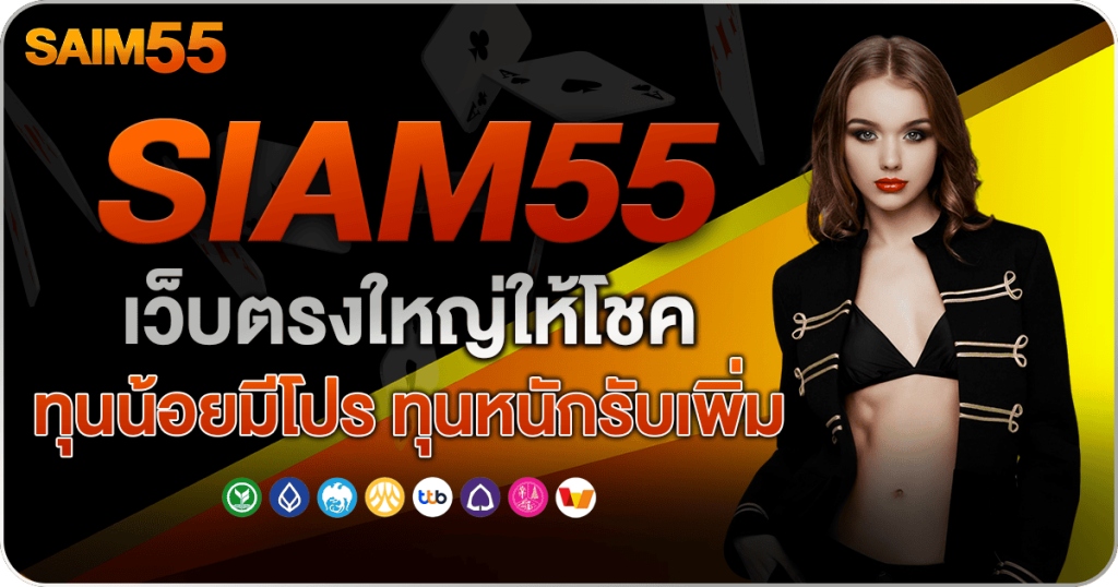 siam55th