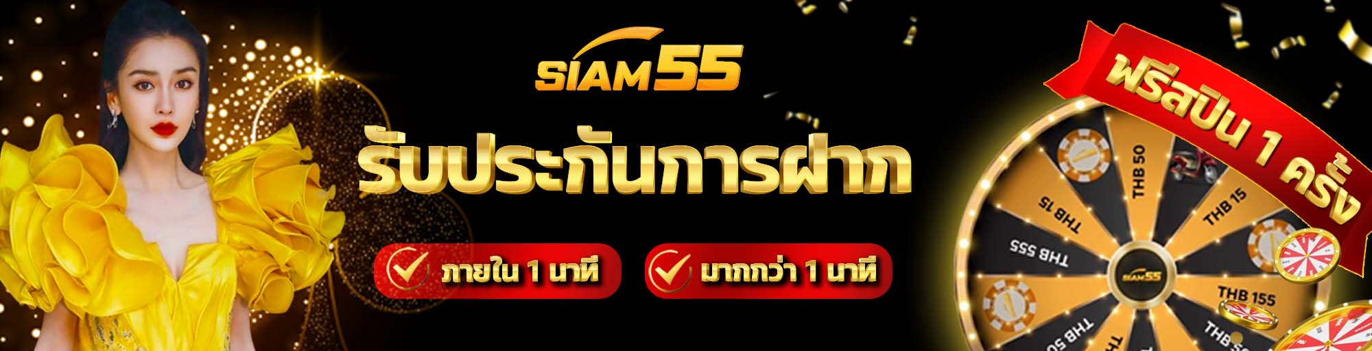 siam 555 ปก1